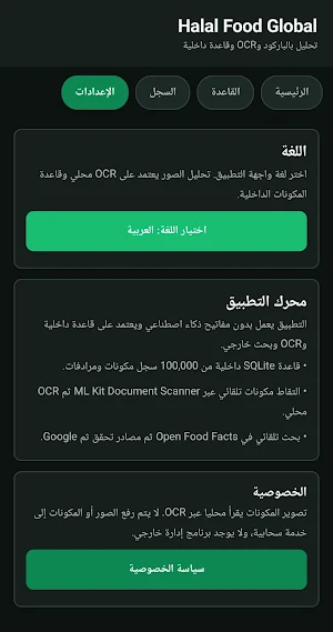 Halal Food Global         حلال Screenshot 3