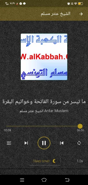 عنتر مسلم روائع نادرة بدون نت Screenshot 0
