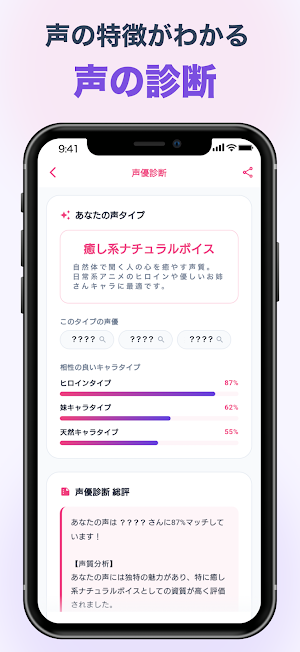 声優診断アプリ！AIが声を診断してボイス分析！似てる声優は？ Screenshot 1