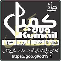 Dua-e-Kumail