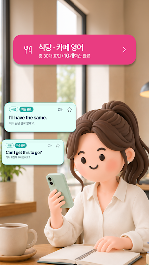 마이 톡스 - 가입 없이 바로 시작하는 일상 영어회화 Screenshot 1