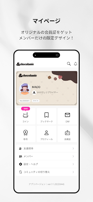 ＆chocolamie公式 Screenshot 2