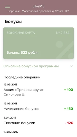 Студия Красоты LIKE ME Screenshot 3
