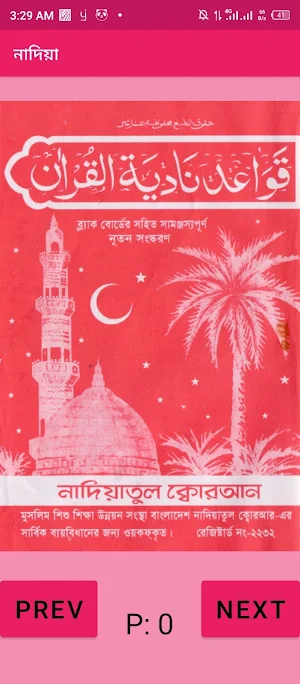 নাদিয়া কায়দা Nadia Kayda Light Screenshot 0
