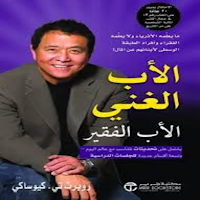 الأب الغني والأب الفقير_Rich D