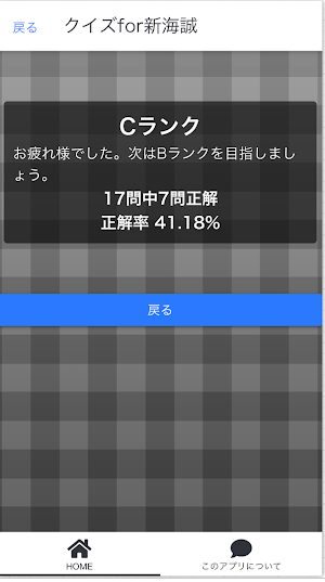 クイズfor新海誠 Screenshot 0