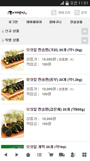 송이떡집 Screenshot 0
