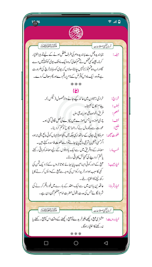 Fiqhi Istilahat |فقہی اصطلاحات Screenshot 3