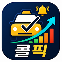 콜픽 - 공항 택시 콜 확률 예측
