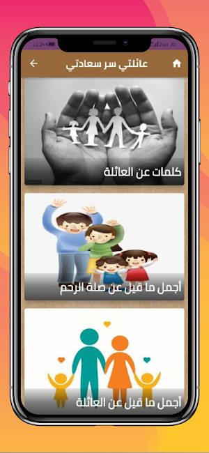 كلمات عن الأسرة السعيدة Screenshot 1