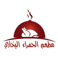 الحمراء البخاري