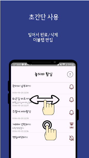 잠금해제 할일 메모 알림 – 팝업 To-Do 리마인더 Screenshot 2