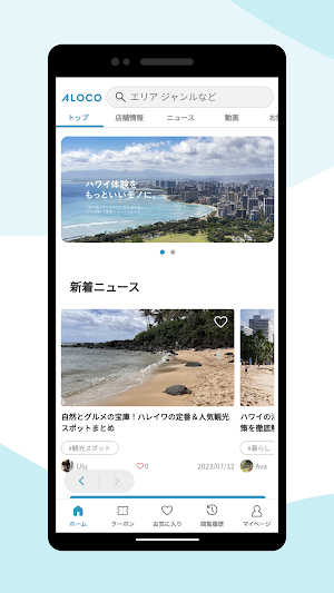 ALOCO（アロコ）-お得にハワイ旅行 Screenshot 0