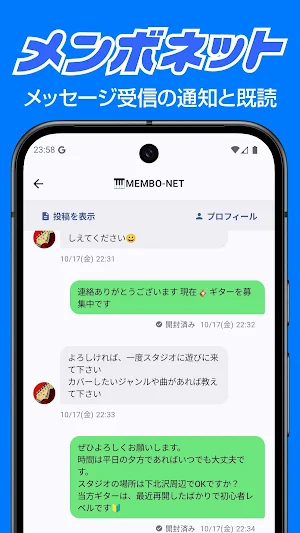メンボネット 音楽仲間を探す Screenshot 2