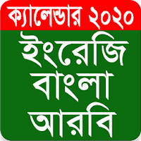 Calendar 2020 - English,Bangla,Arabic