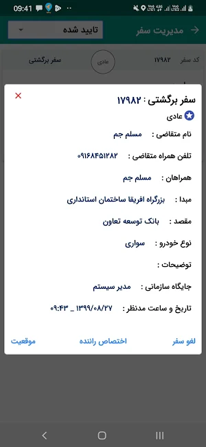 پی سپار مسافران Screenshot 1