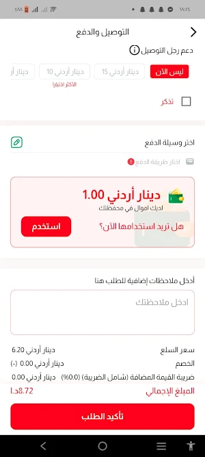 Tawseel - توصيل Screenshot 3