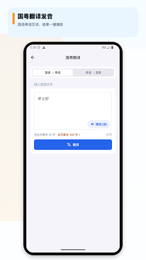 粤语派 Screenshot 2