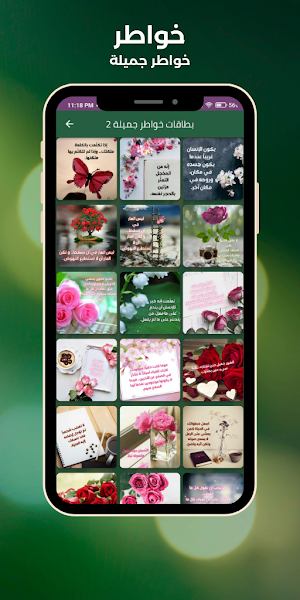 خواطر : خواطر جميلة Screenshot 1