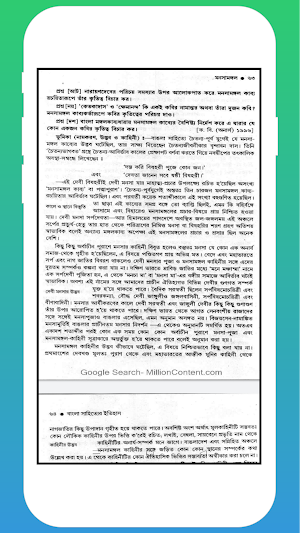 অনার্স বাংলা পরিক্রমা- 1 Screenshot 3