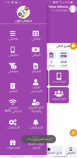سليمان phone Screenshot 1