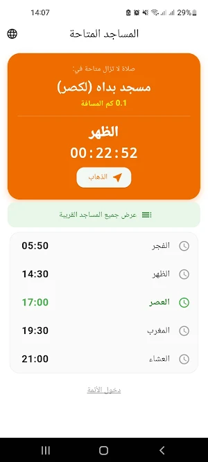 مساجد - messajed Screenshot 1