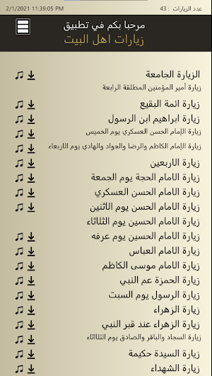 زيارات اهل البيت بدون انترنت Screenshot 1