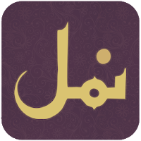 Namal
