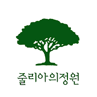 julgarden(줄리아의정원)