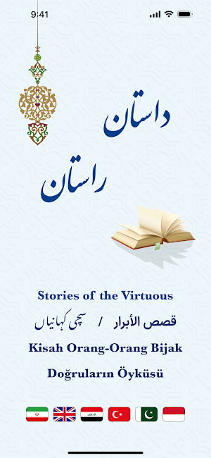 Stories of the Virtuous Screenshot 0