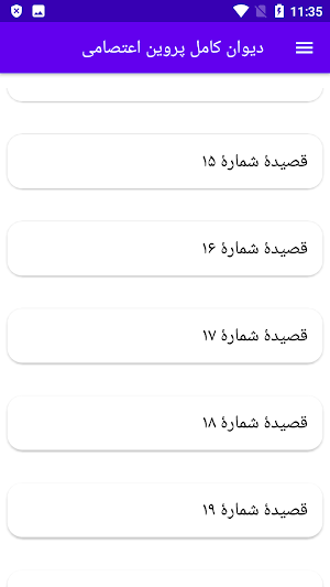دیوان کامل پروین اعتصامی Screenshot 3
