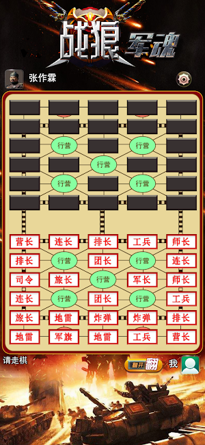 Warlord scuffle:军棋战狼军魂 Screenshot 2