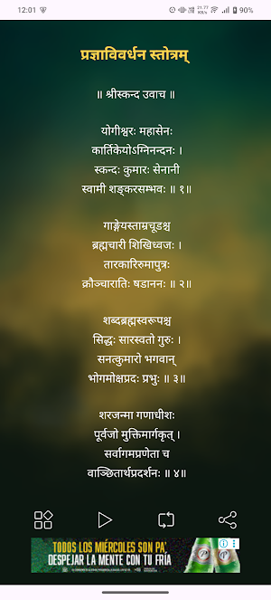 Pradnya Vivardhan Stotram Screenshot 1