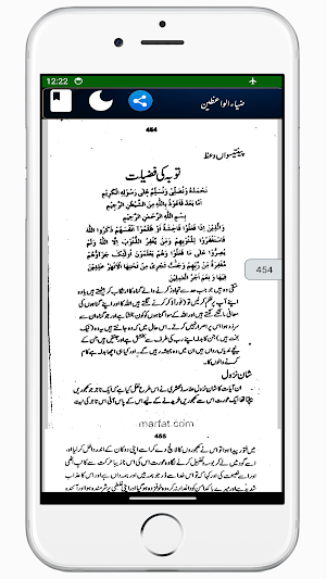 Zia-ul-Waizeen ضیاء الواعظین Screenshot 2