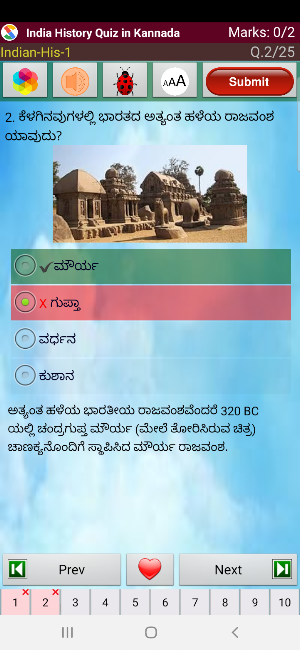 ಭಾರತೀಯ ಇತಿಹಾಸ Screenshot 2