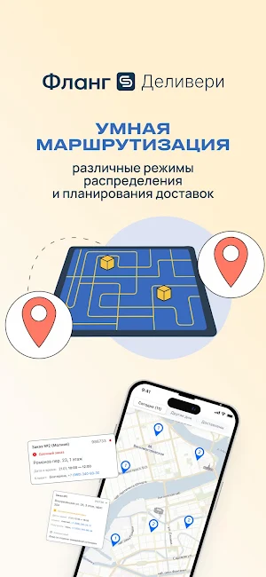 ФЛАНГ ДЕЛИВЕРИ Screenshot 3