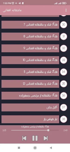 آهنگ های عاشقانه افغانی Screenshot 2