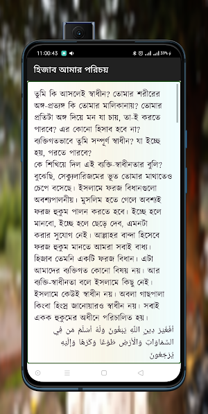 হিজাব আমার পরিচয় Screenshot 1