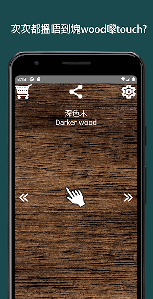 Touch Wood Screenshot 1
