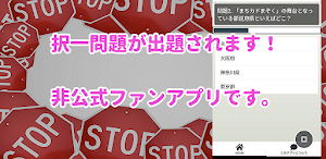 クイズforまちカドまぞく（まちかどまぞく）ゲームアプリ Screenshot 1