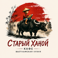 Старый Ханой