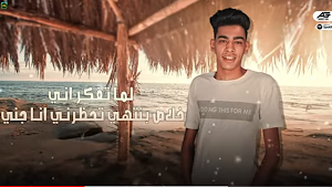 مهرجان انا مش تعبان نفسيا Screenshot 1