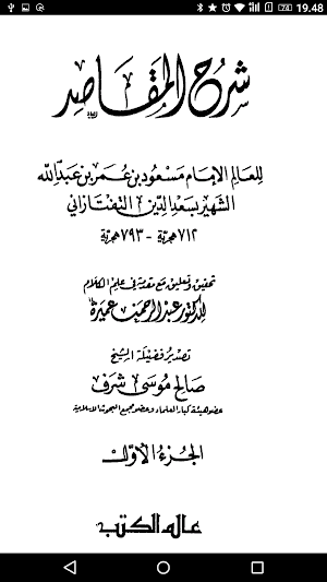 شرح المقاصد و مواقف التفتازاني Screenshot 1