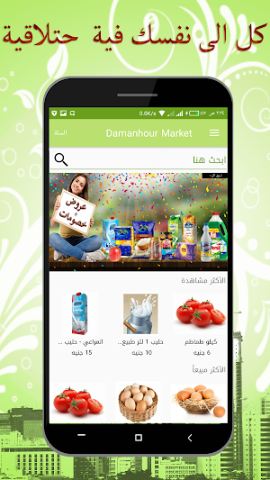 Damanhour Market ( Official ) دمنهور ماركت Screenshot 2