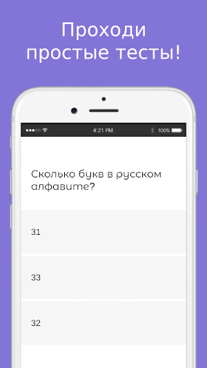 Тесты по русскому языку Screenshot 0