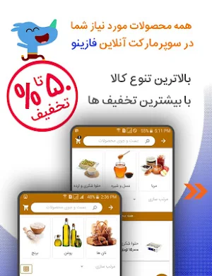 سوپر مارکت فازینو | Fazinoo Online Supermarket Screenshot 2