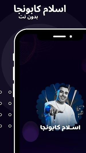 إسلام كابونجا 2025 بدون نت Screenshot 1