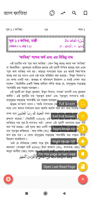 তাফসির ইবনে কাসীর অফলাইন ~ Tafsir Ibn kasir Screenshot 2