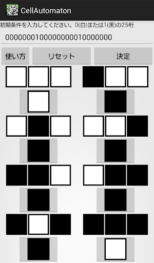 セルオートマトン Screenshot 1
