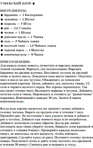 Узбекские блюда рецепт Screenshot 1